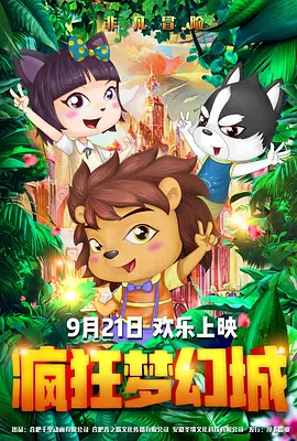 主演科林·法瑞尔、妮可·基德曼、巴里·基恩、拉菲·卡西迪等现身。