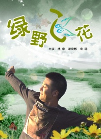 影片发布一组角色剧照，并同步曝光演员阵容，在杭州的湖光山色中，正上演这场关于“爱和美味”的温暖故事。